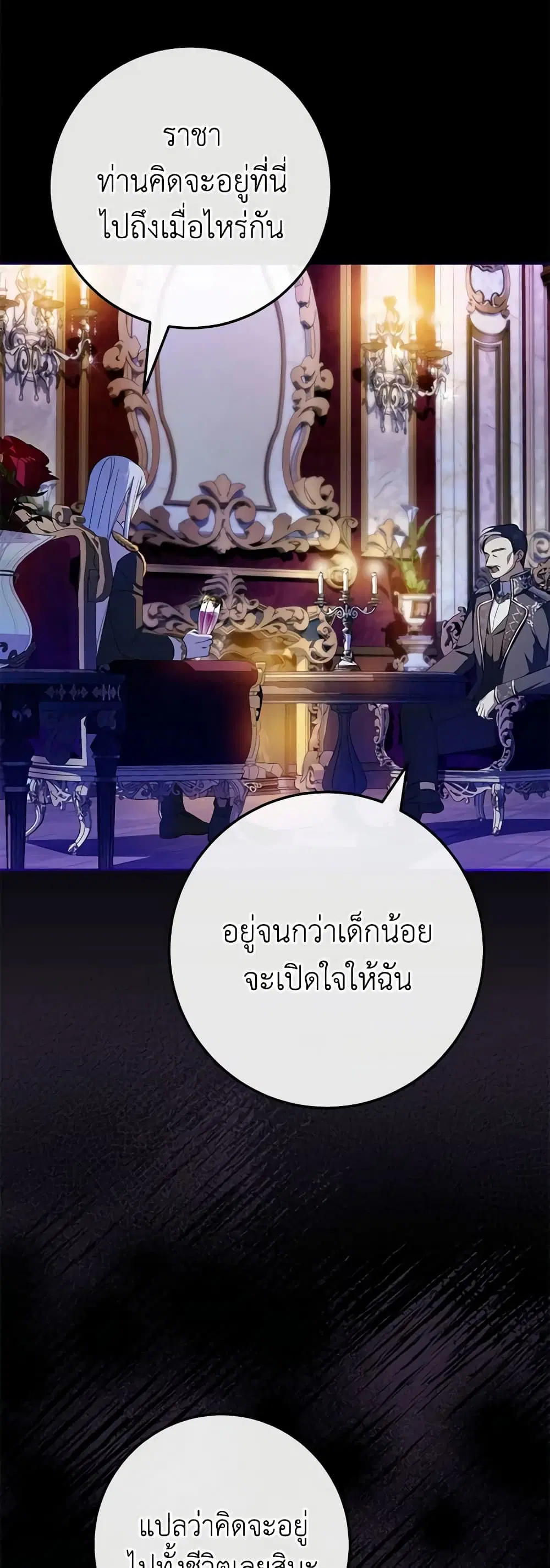 The Wicked Little Princess ตอนที่ 99 หน้า 34