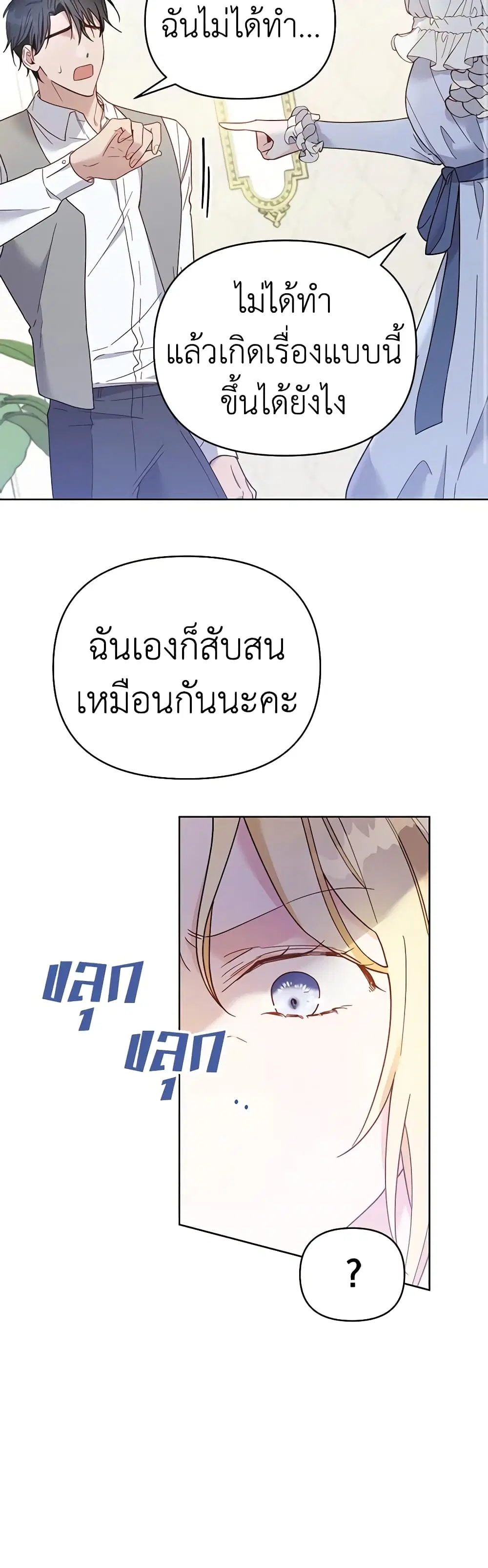 What It Means to Be You ตอนที่ 5 หน้า 8