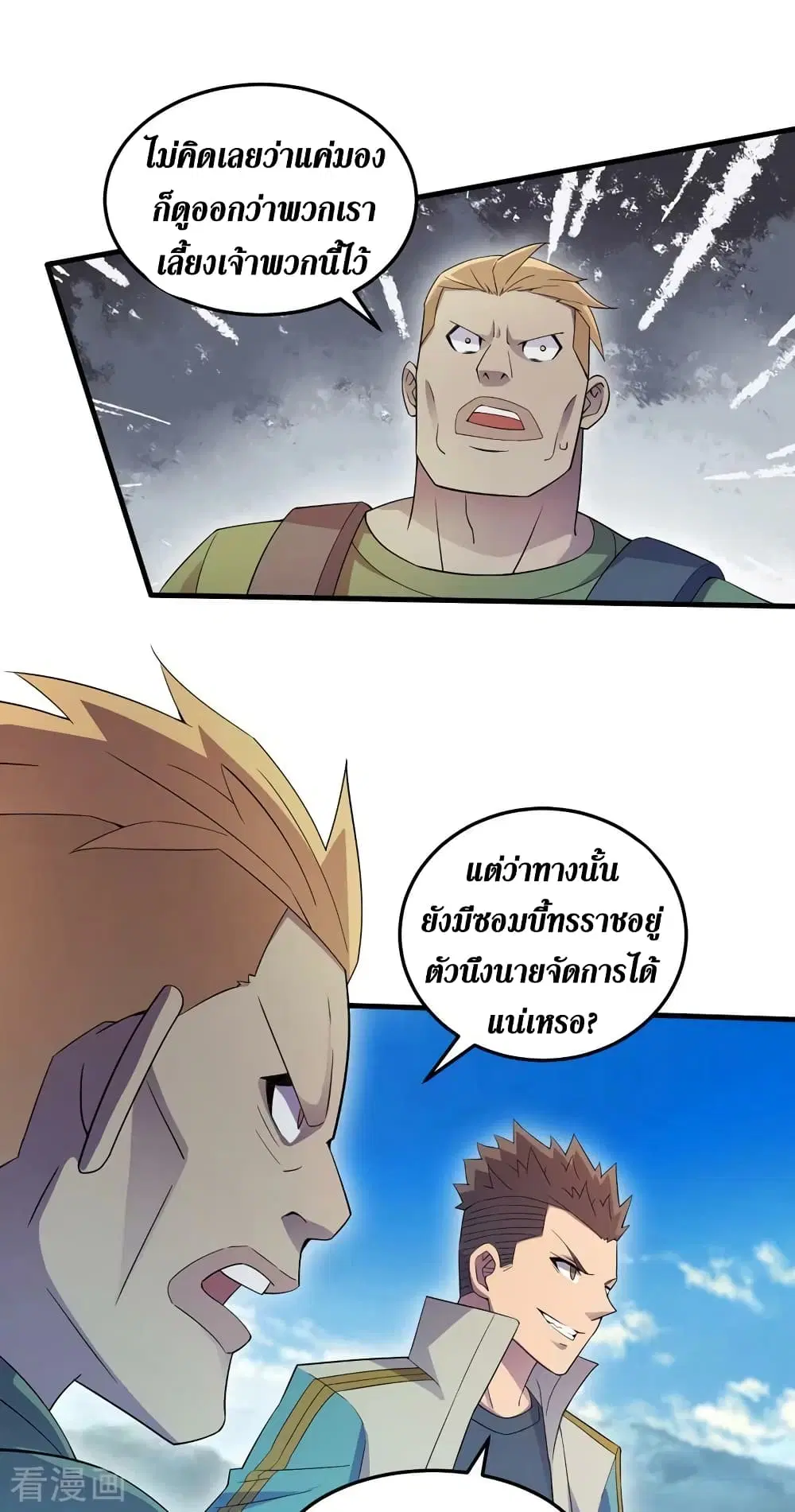 The Last Hero ตอนที่ 166 หน้า 5