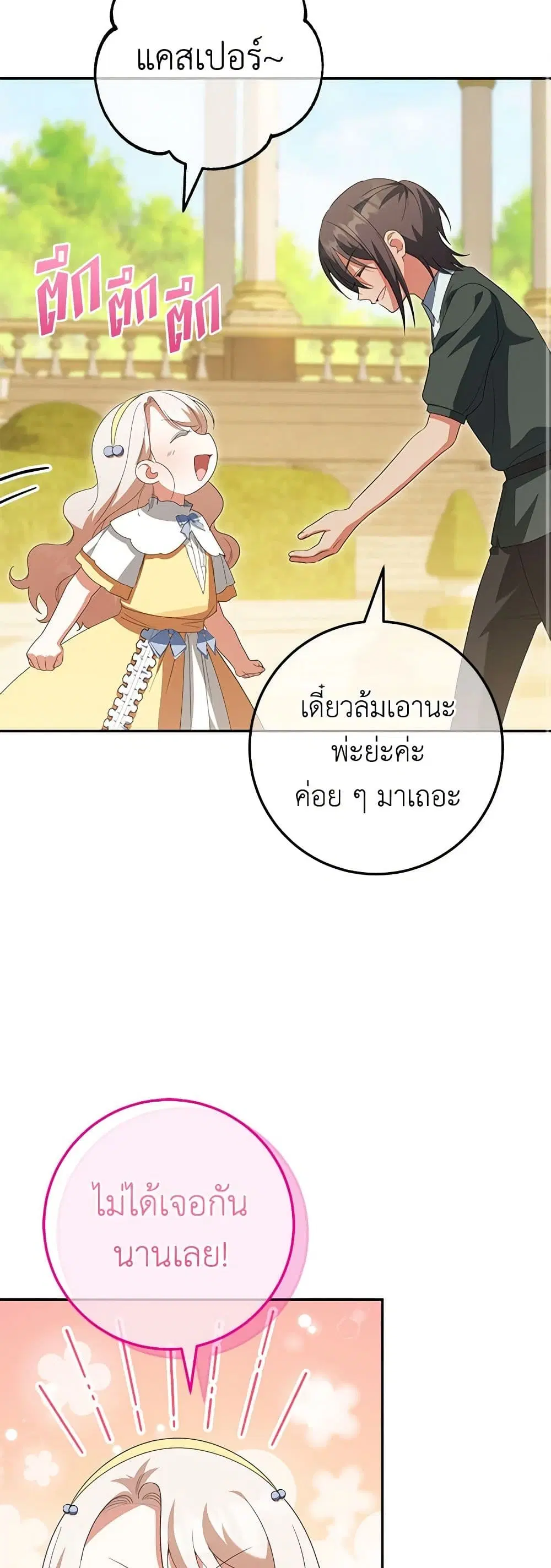 The Wicked Little Princess ตอนที่ 123 หน้า 25