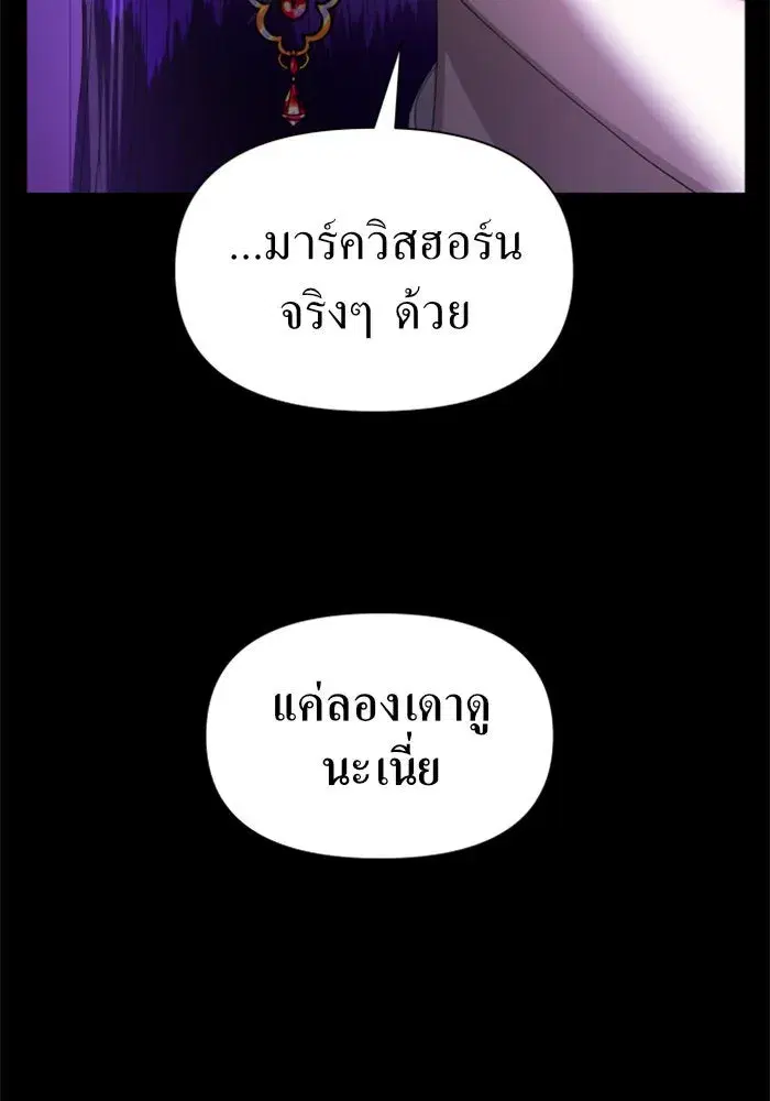 Your Throne ตอนที่ 58 หน้า 58