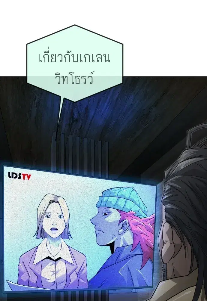 Superhuman Era ตอนที่ 209 หน้า 70