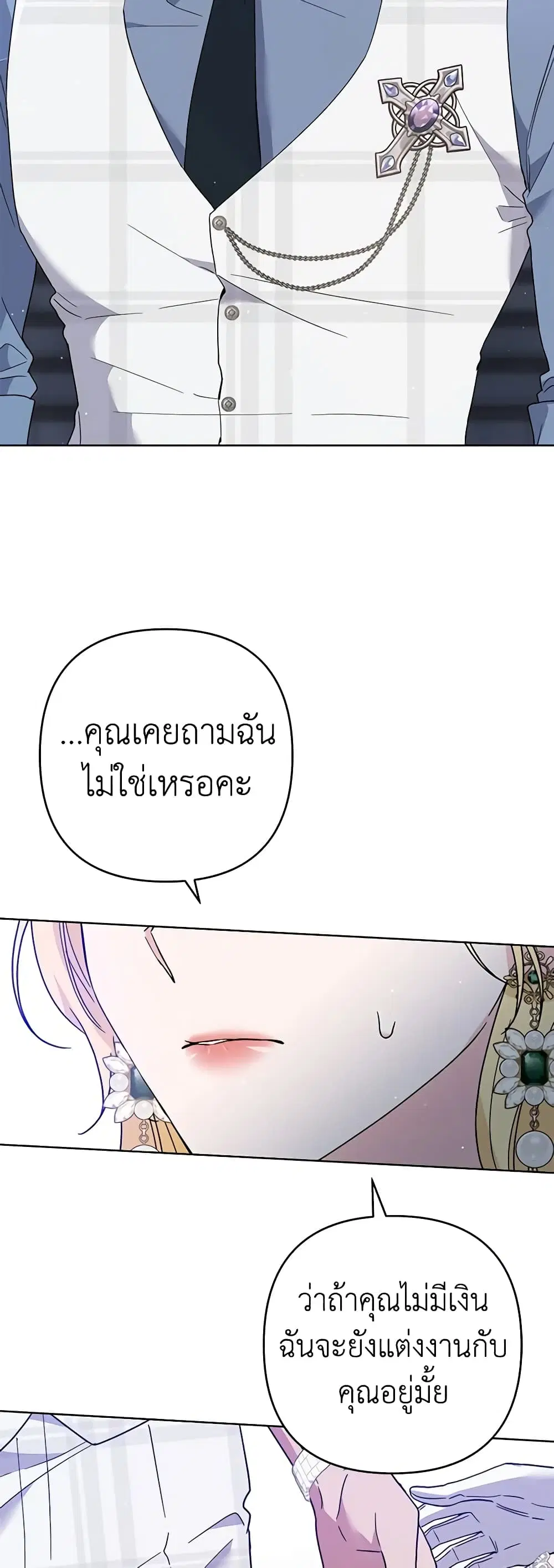 What It Means to Be You ตอนที่ 81 หน้า 32