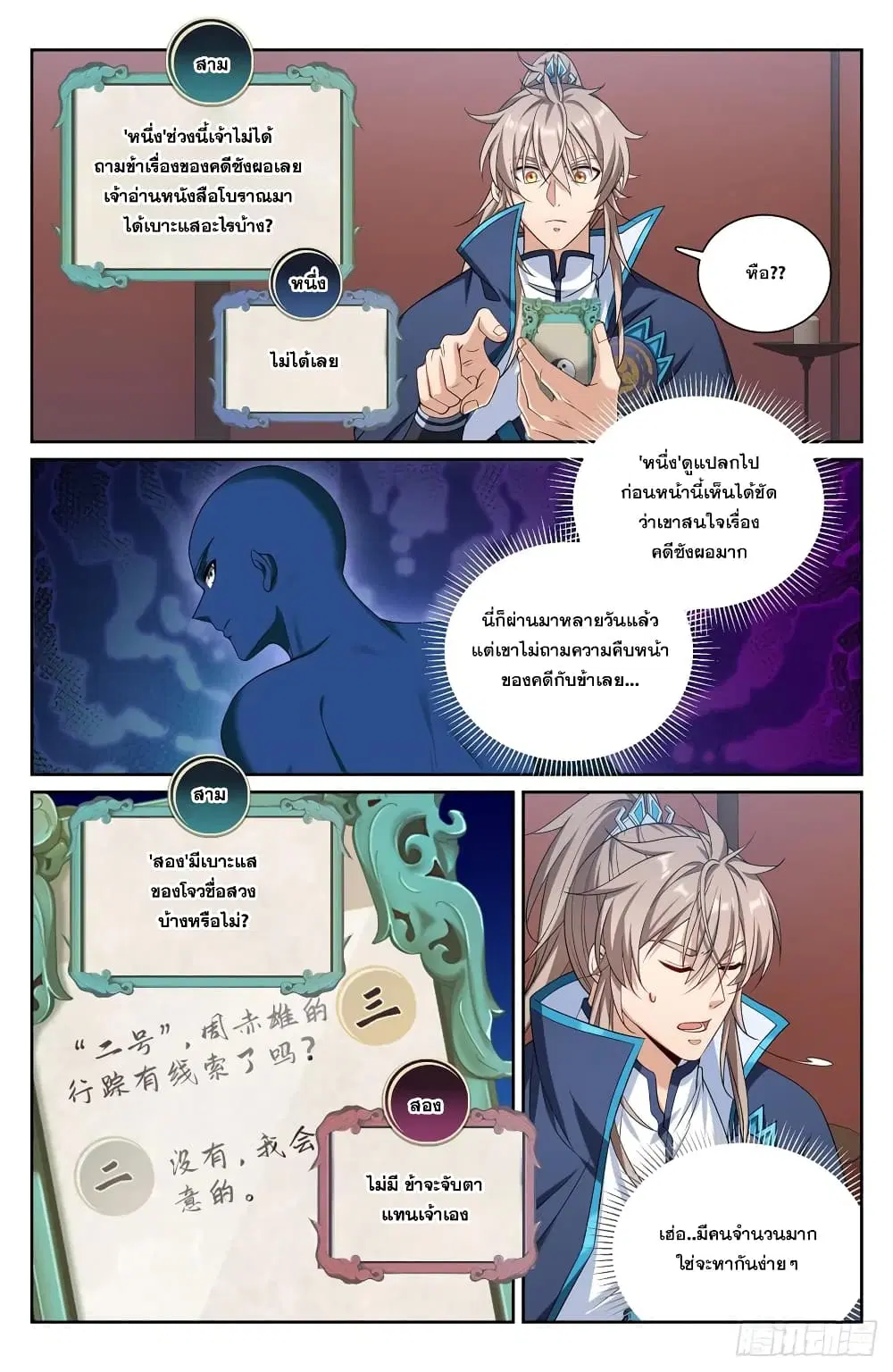 Nightwatcher ตอนที่ 188 หน้า 10