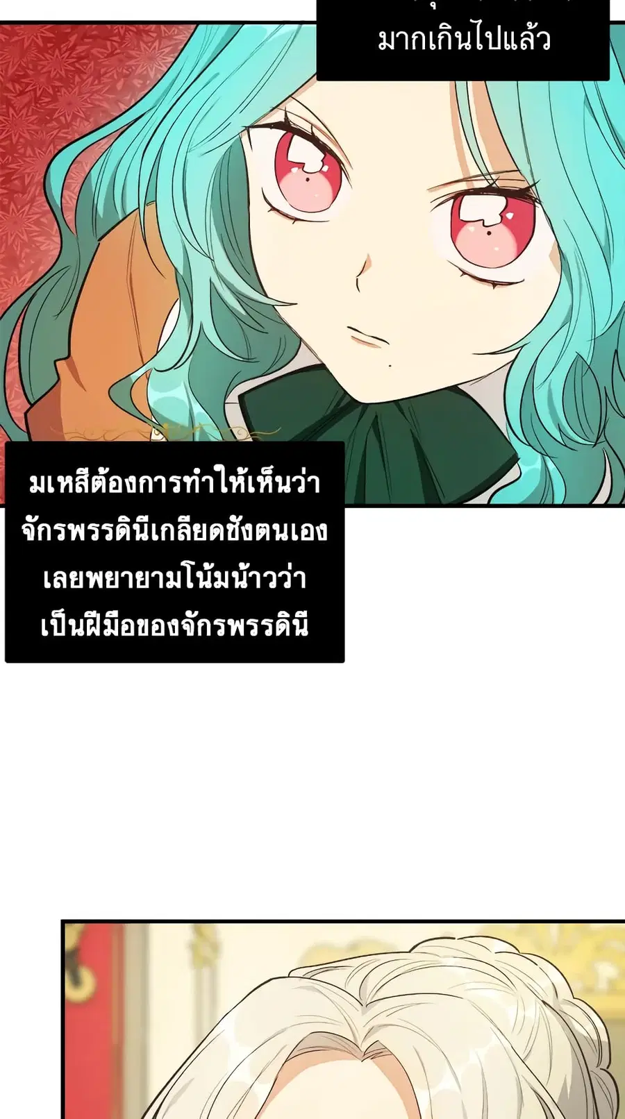 The Young Lady Is a Royal Chef ตอนที่ 45 หน้า 19