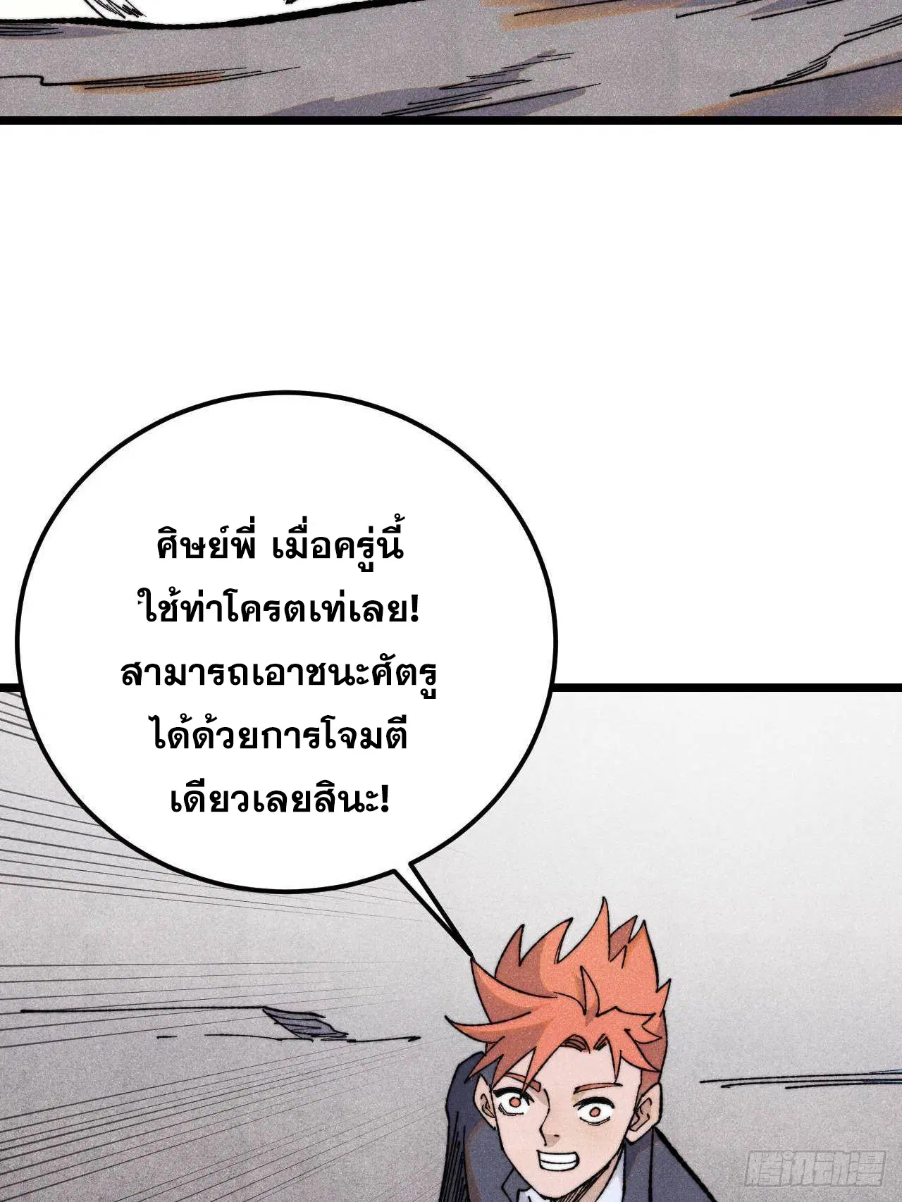All Hail the Sect Leader ตอนที่ 341 หน้า 37