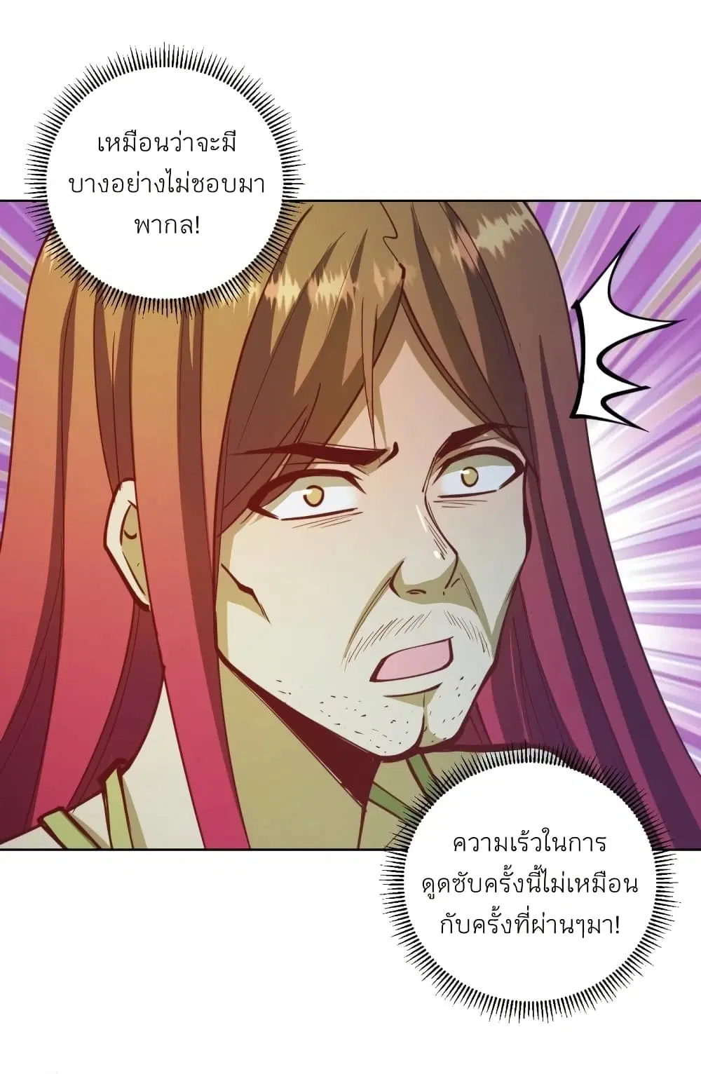 King Star Emperor ตอนที่ 212 หน้า 15