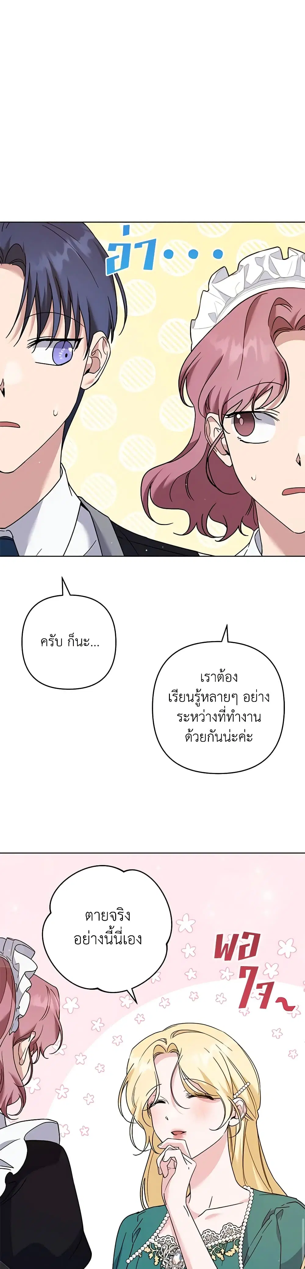 What It Means to Be You ตอนที่ 91 หน้า 18