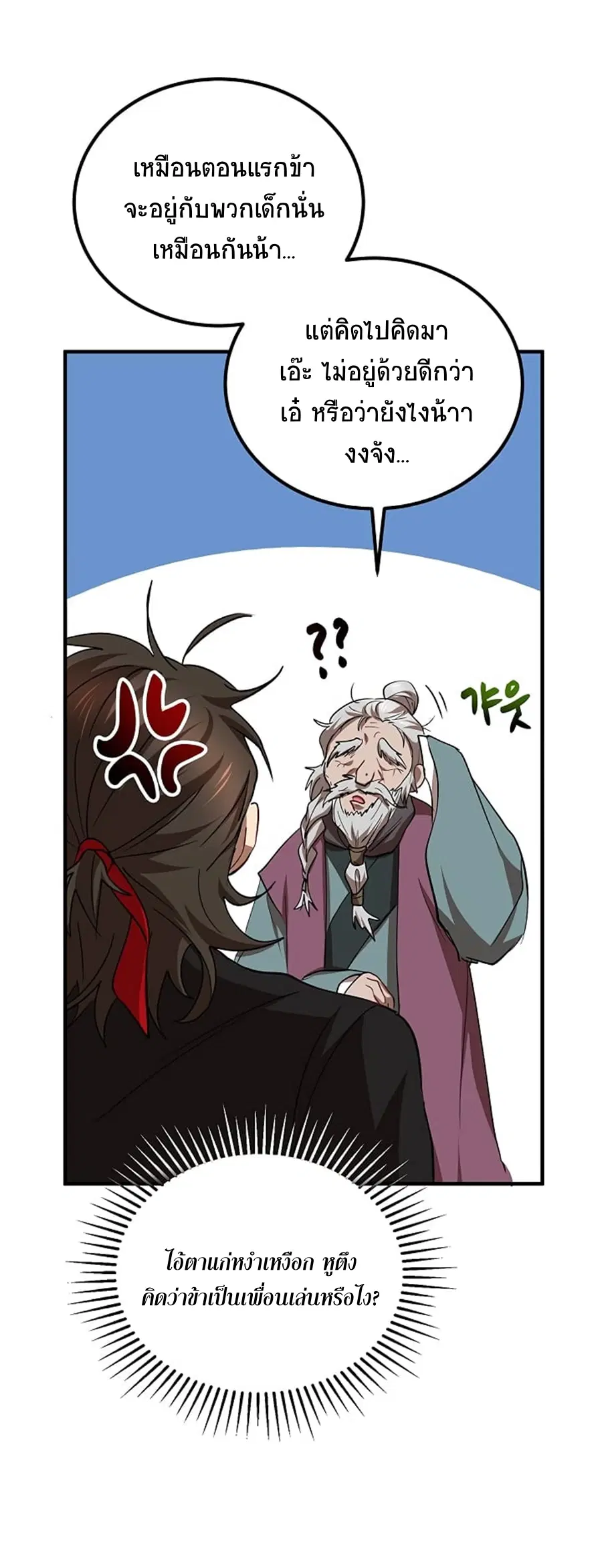 Path of the Shaman ตอนที่ 28 หน้า 16