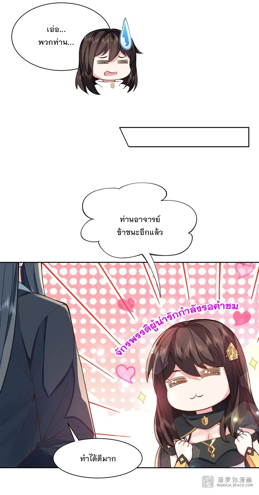 My Female Disciples are all Future Masters of the Heavens ตอนที่ 16 หน้า 38