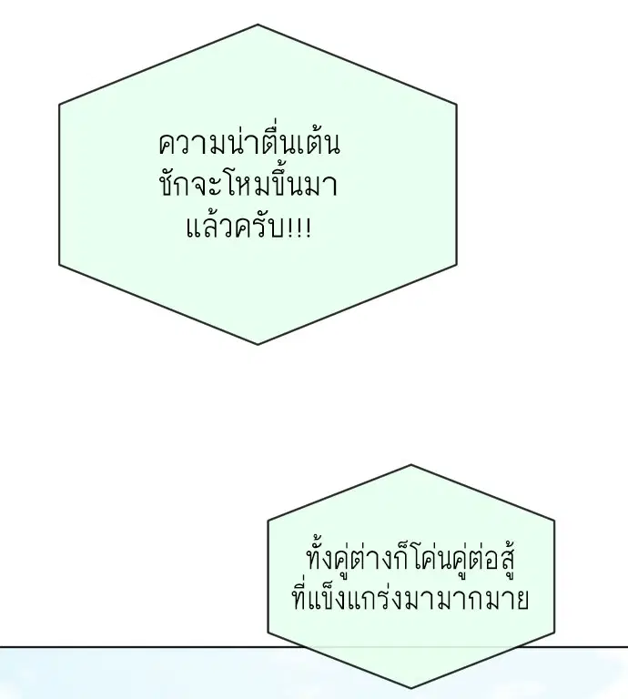 Superhuman Era ตอนที่ 20 หน้า 21