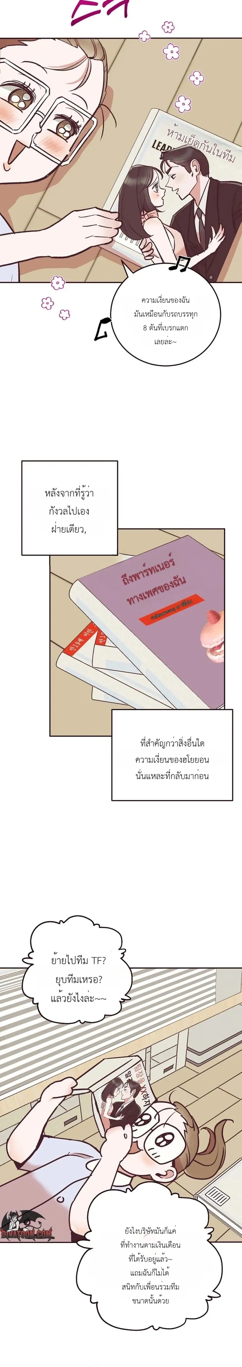 Do Not Harass Your Boss – บอสตัวร้ายกับยัยพนักงานสายรุก ตอนที่ 2 หน้า 14