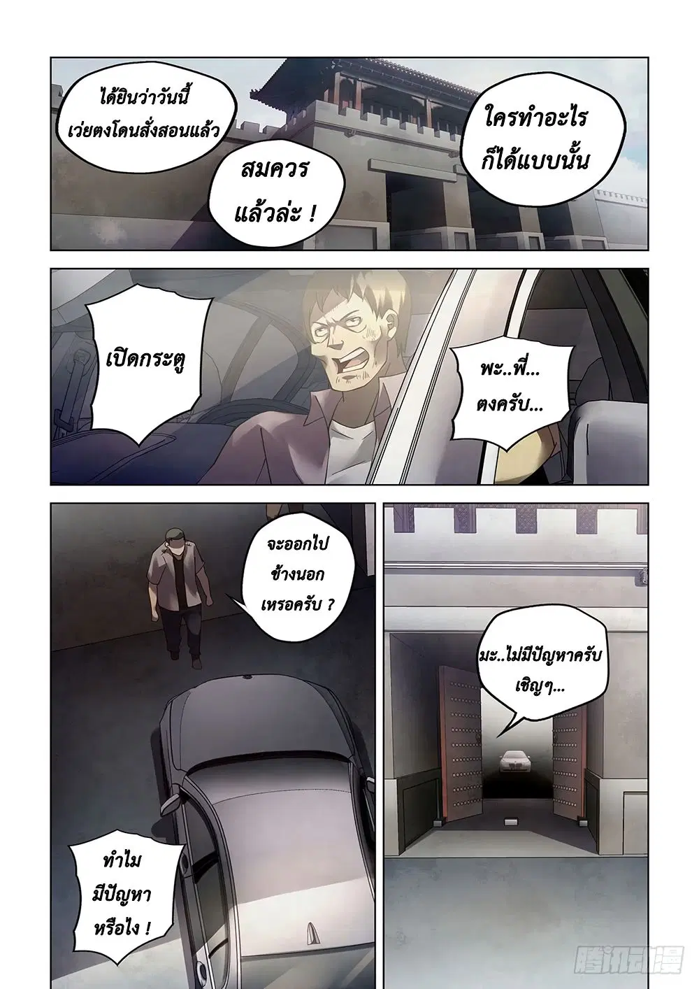 The Last Human ตอนที่ 76 หน้า 15