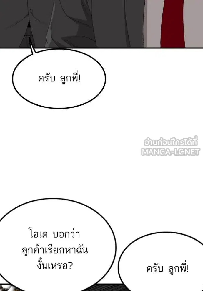 Bad Guy ตอนที่ 256 หน้า 136