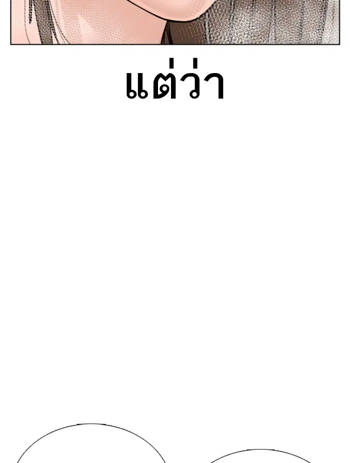 How to Fight ตอนที่ 85 หน้า 94