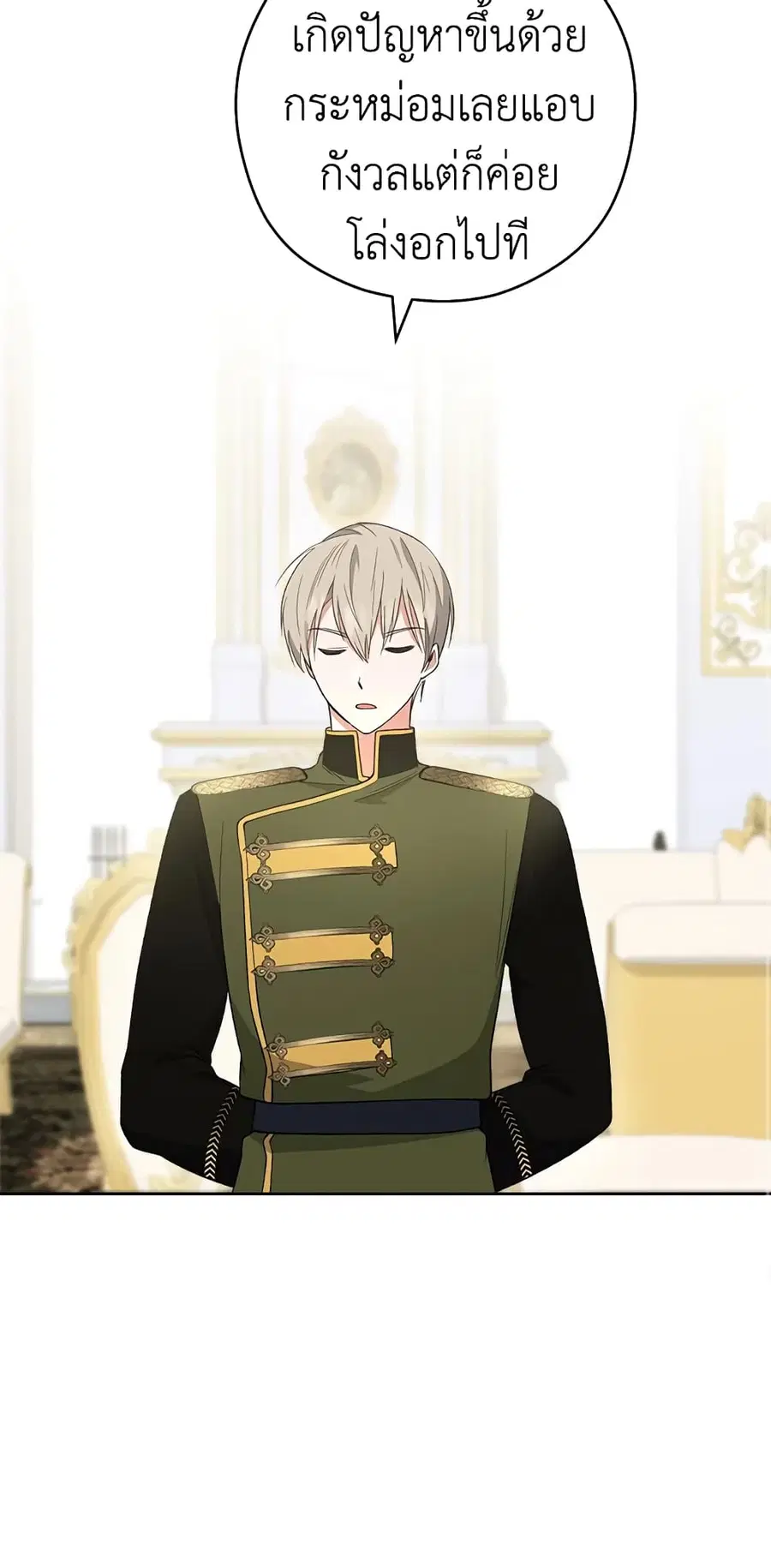 The Young Lady Is a Royal Chef ตอนที่ 61 หน้า 5