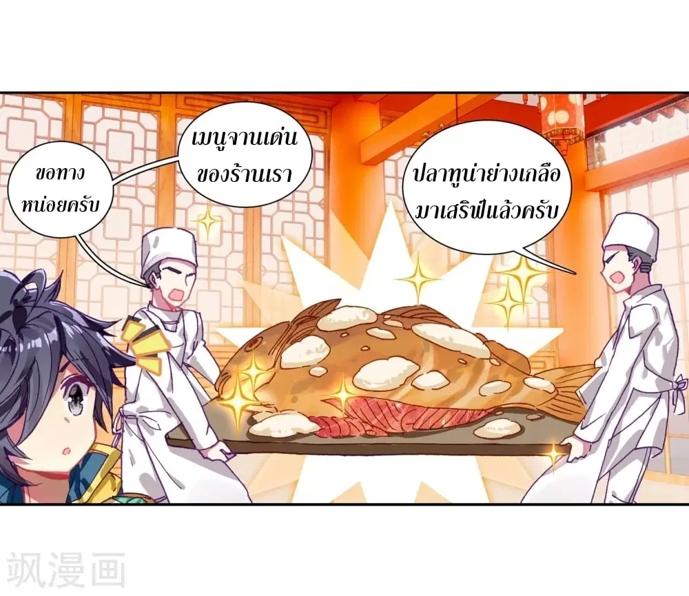 Douluo Dalu III: Longwang Chuanshuo ตอนที่ 106 หน้า 4