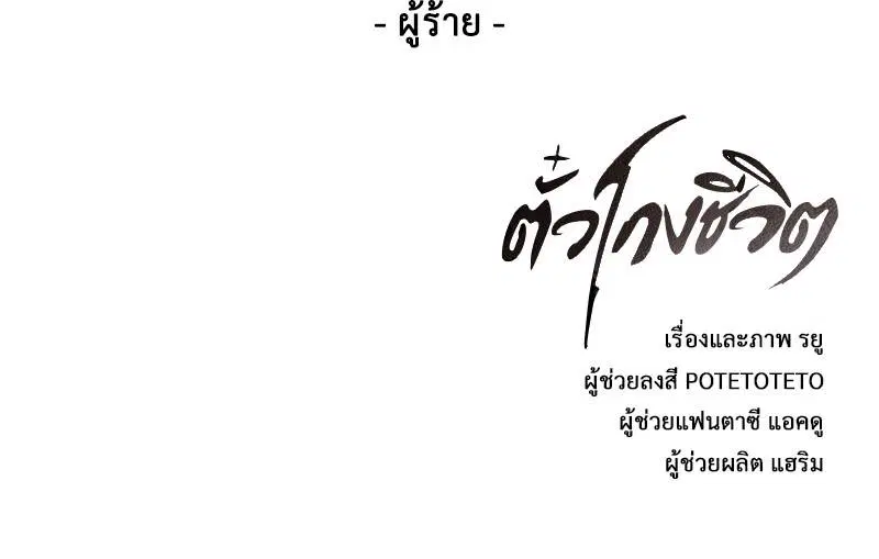 The Boy of Death ตอนที่ 42 หน้า 52