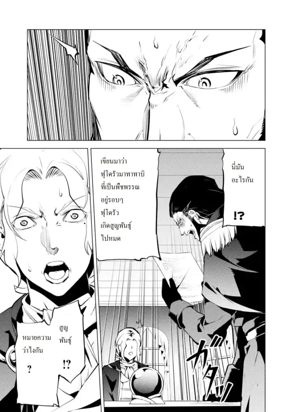 Tensei Kenja no Isekai Life ตอนที่ 28.3 หน้า 8