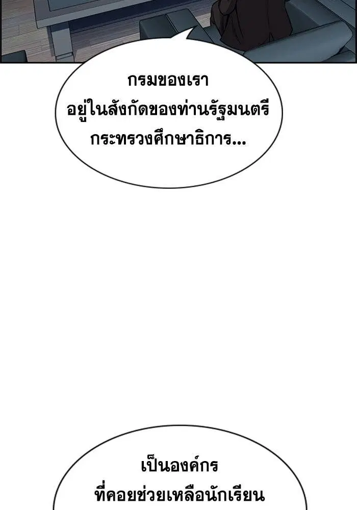 True Education ตอนที่ 104 หน้า 32