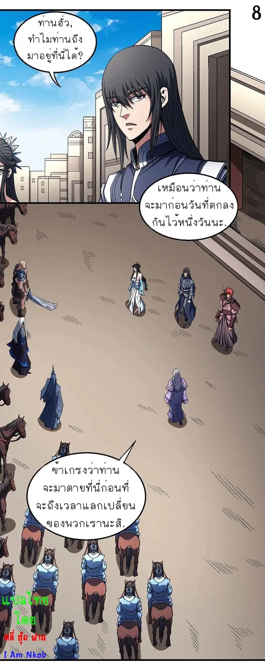 God of Martial Arts ตอนที่ 364 หน้า 9