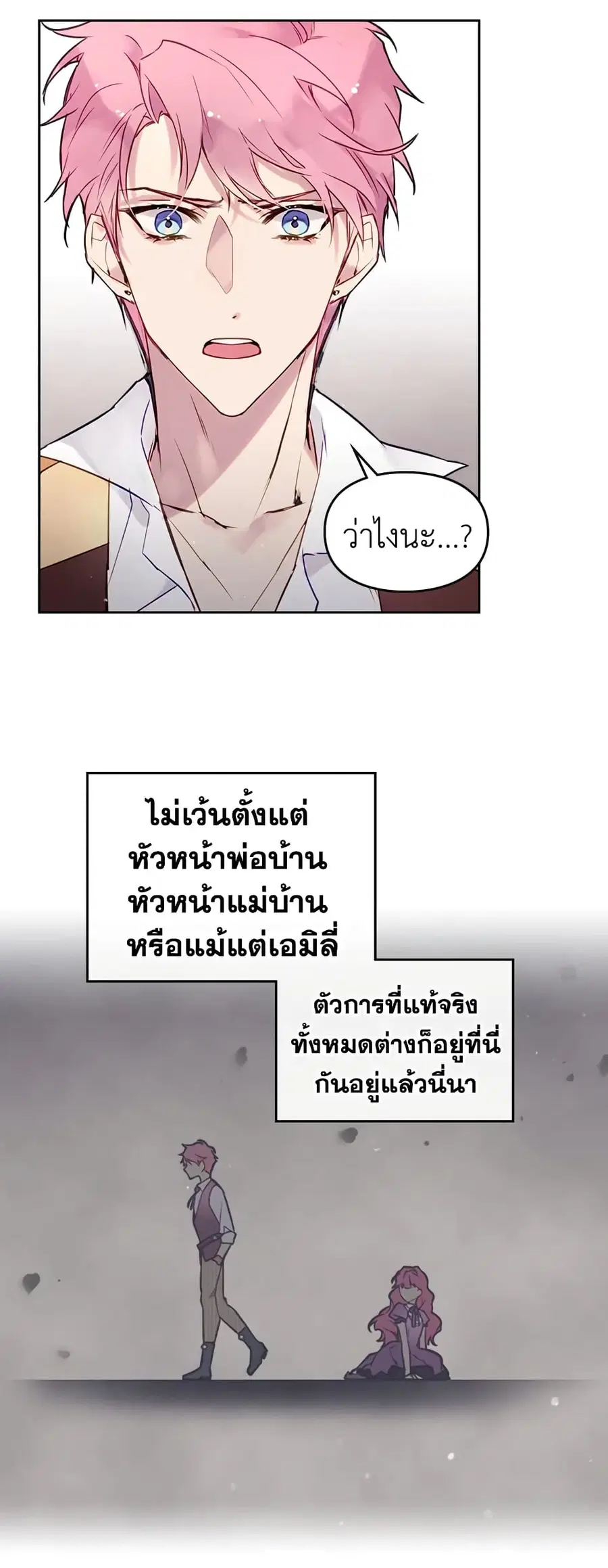 Death Is The Only Ending For The Villainess ตอนที่ 11 หน้า 15