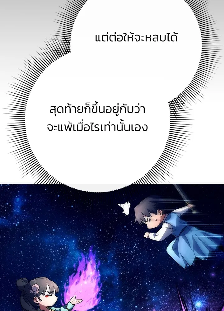 Night of the Ogre ตอนที่ 50 หน้า 8