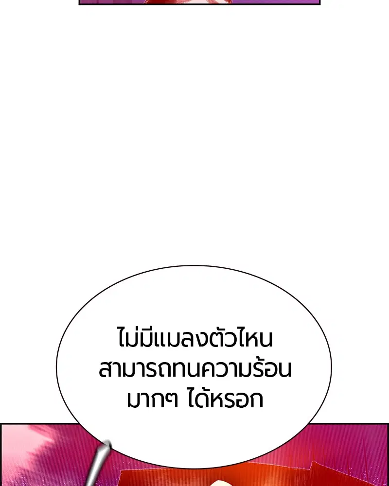 Jungle Juice ตอนที่ 48 หน้า 136