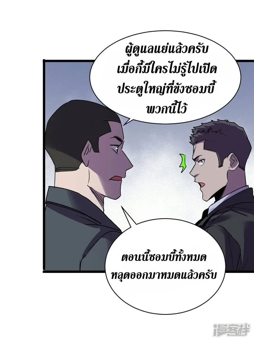 The Last Hero ตอนที่ 124 หน้า 5