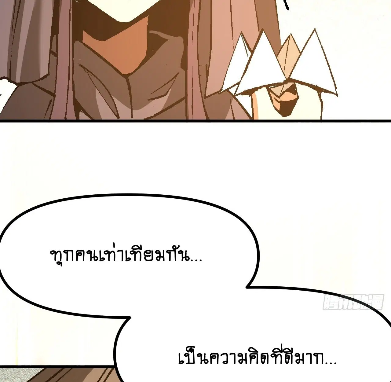 AccidentaIIy Became Famous Throughout History ตอนที่ 40 หน้า 55