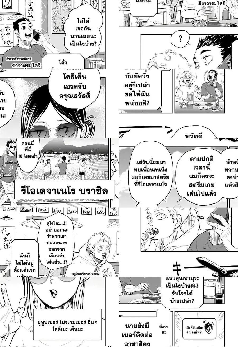 Haikyuu!! ตอนที่ 403 หน้า 7
