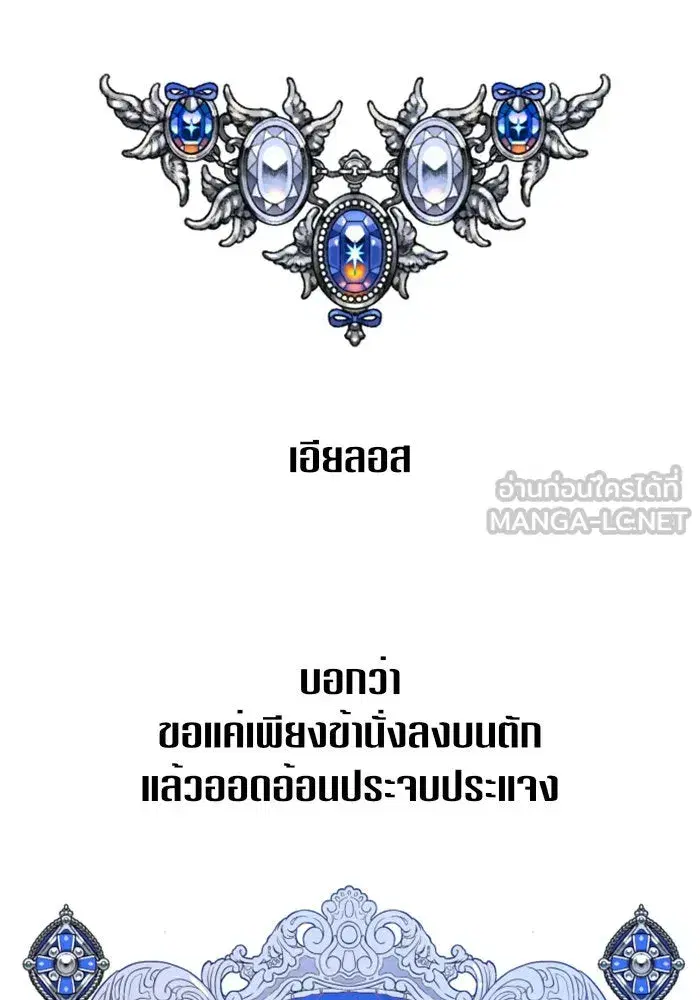 Your Throne ตอนที่ 101 หน้า 126