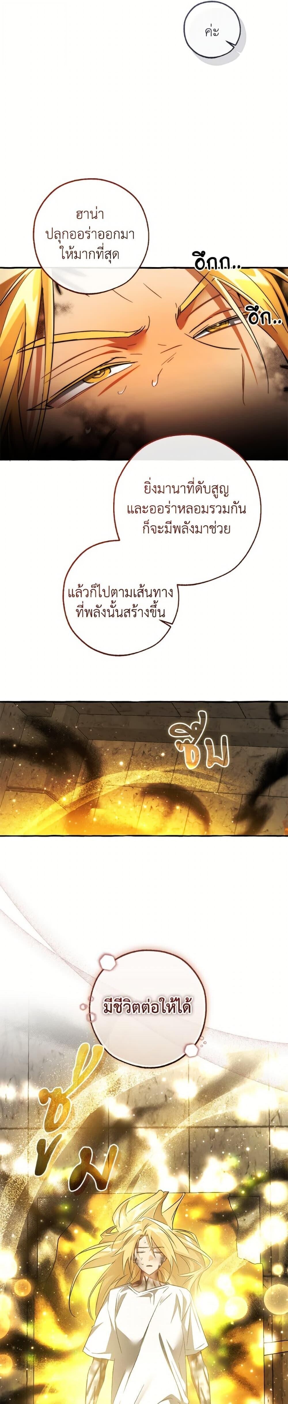 Trash of the Count’s Family คุณชายไม่เอาไหนแห่งตระกูลเคานต์ ตอนที่ 155 หน้า 12