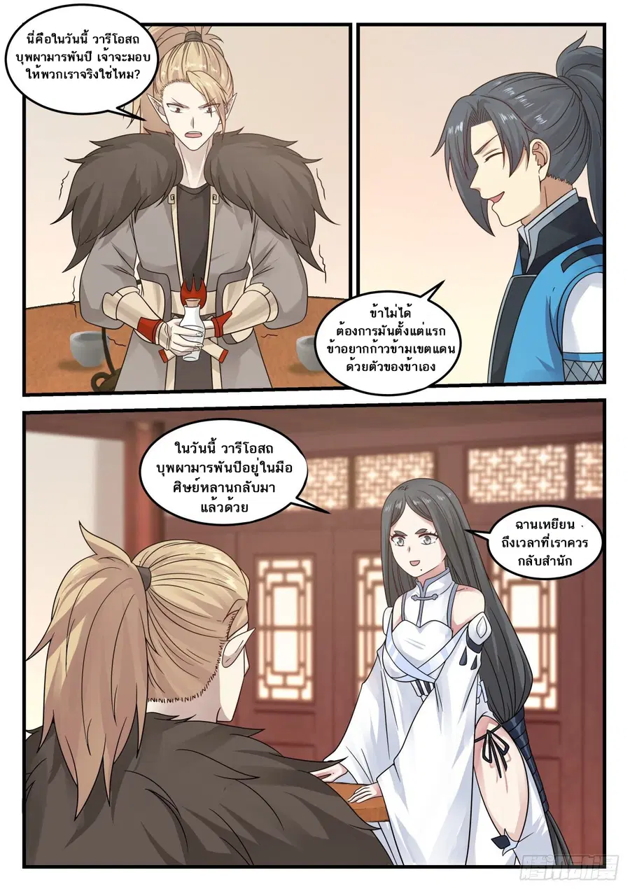 Martial Peak ตอนที่ 686 หน้า 4