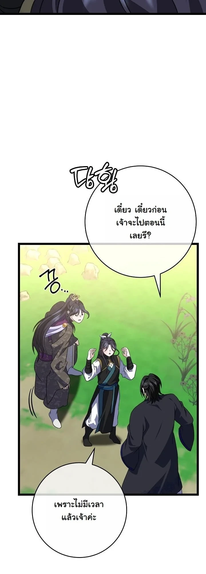 The Return of Namgung’s Granddaughter ตอนที่ 37 หน้า 36