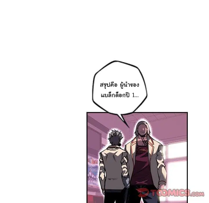 SuperNova ตอนที่ 98 หน้า 83