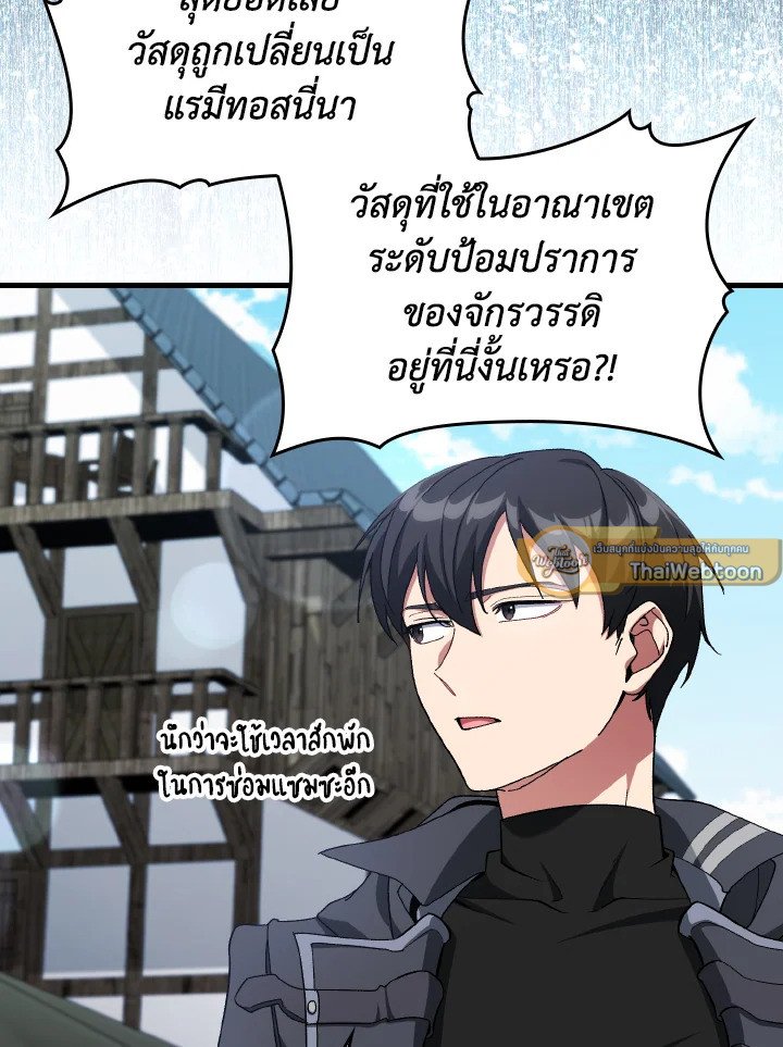 Max Level Player ตอนที่ 85 หน้า 37
