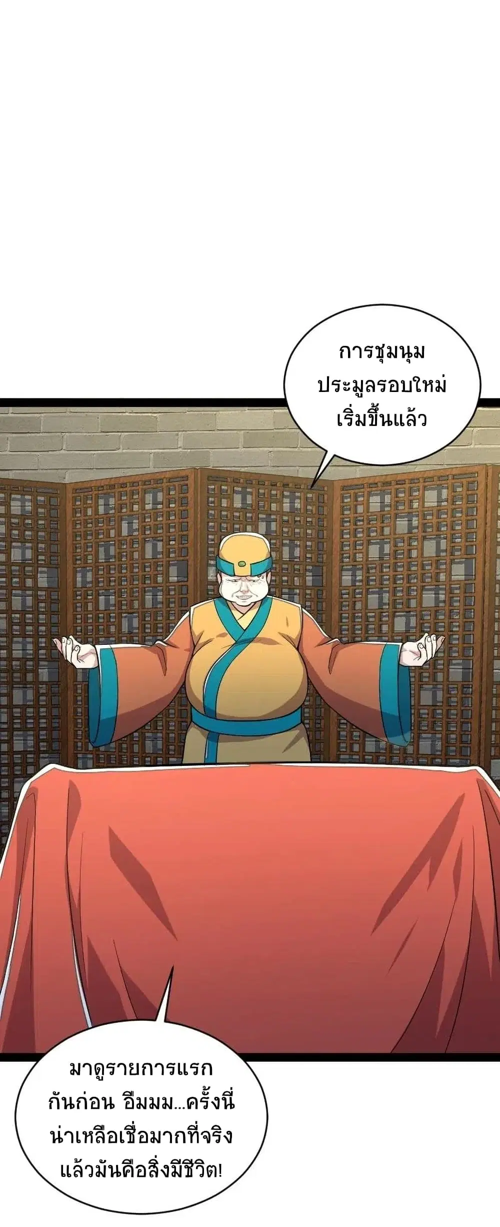 The Martial Emperor’s Life After Seclusion ตอนที่ 59 หน้า 40