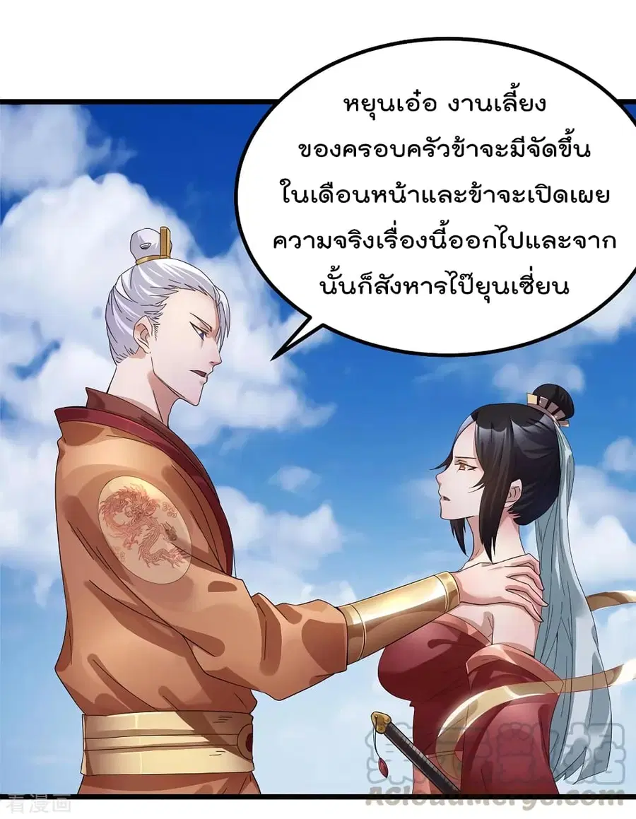 Immortal King of City ตอนที่ 95 หน้า 25