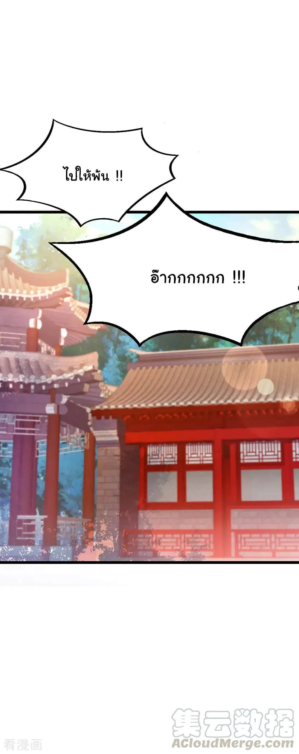 Nine Sun God King ตอนที่ 150 หน้า 10