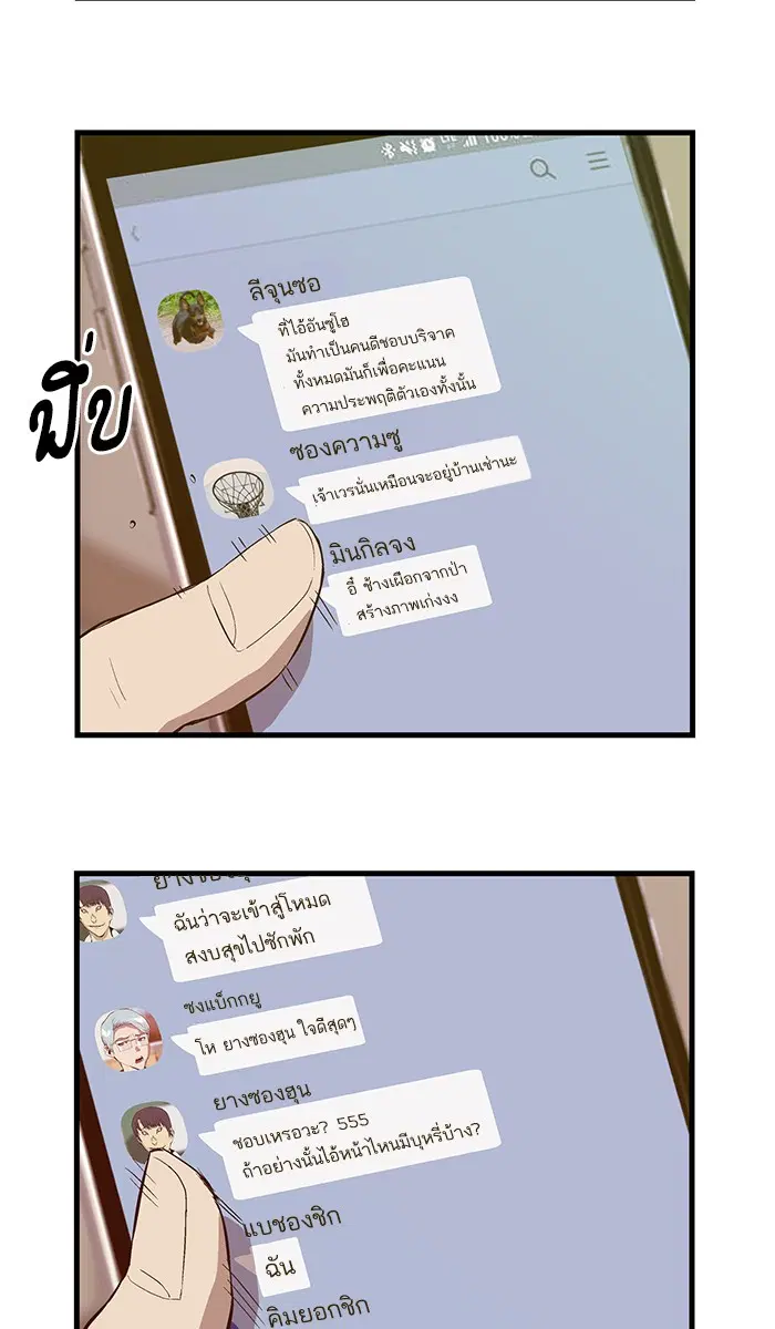 Weak Hero ตอนที่ 32 หน้า 10