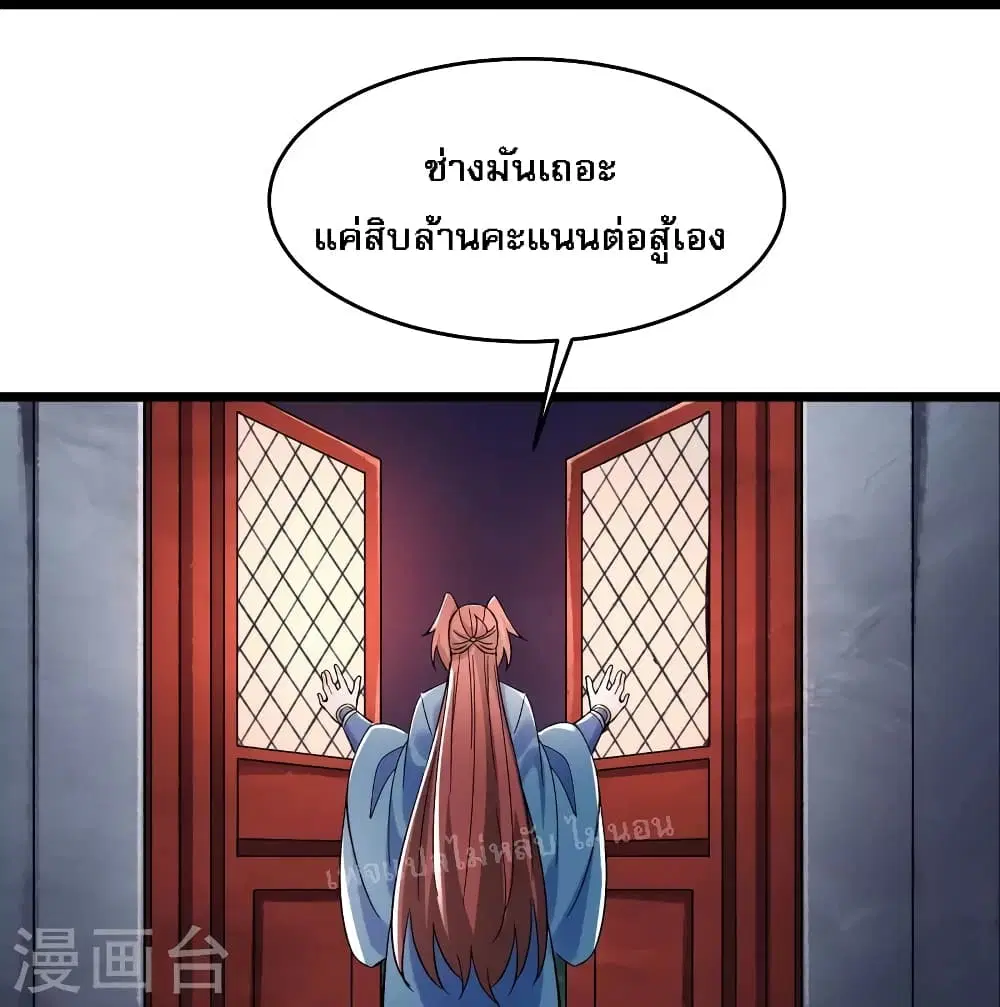 My Harem is All Female Students ตอนที่ 97 หน้า 8
