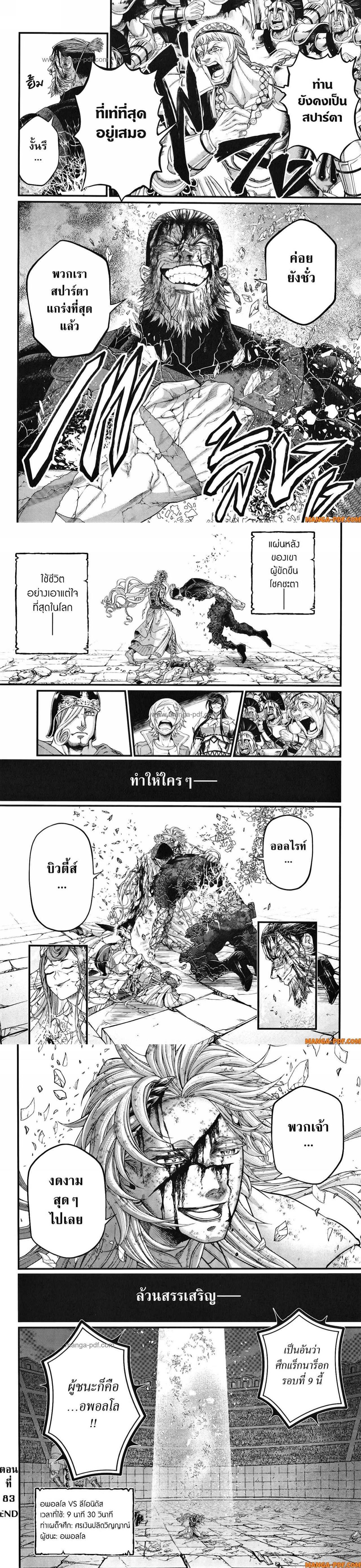 Record of Ragnarok มหาศึกคนชนเทพ ตอนที่ 83 หน้า 22