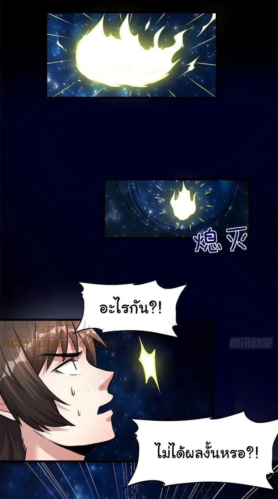I might be A Fake Fairy ตอนที่ 225 หน้า 7