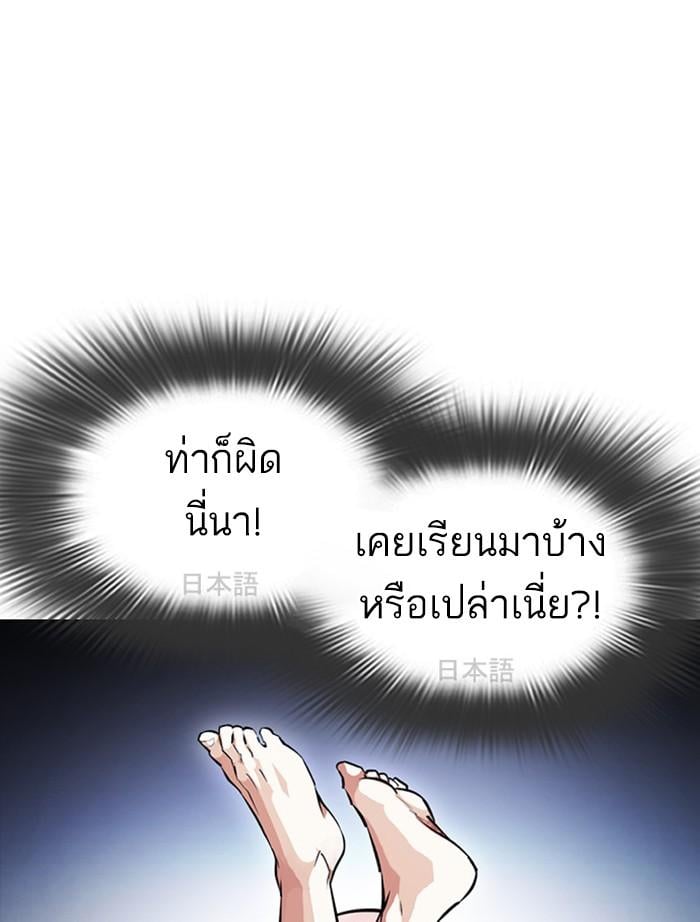 Lookism ตอนที่ 382 หน้า 101