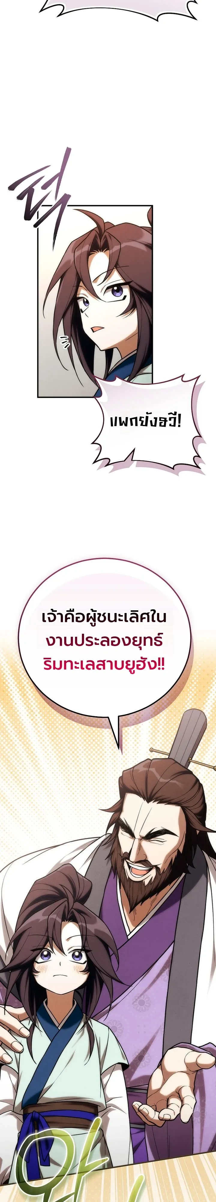 Third-Rate Martial Family Becomes the Best Under Heaven ข้าเนี่ยแหละ จะพาตระกูลชั้นสามเป็นหนึ่งในใต้หล้า! ตอนที่ 27 หน้า 21