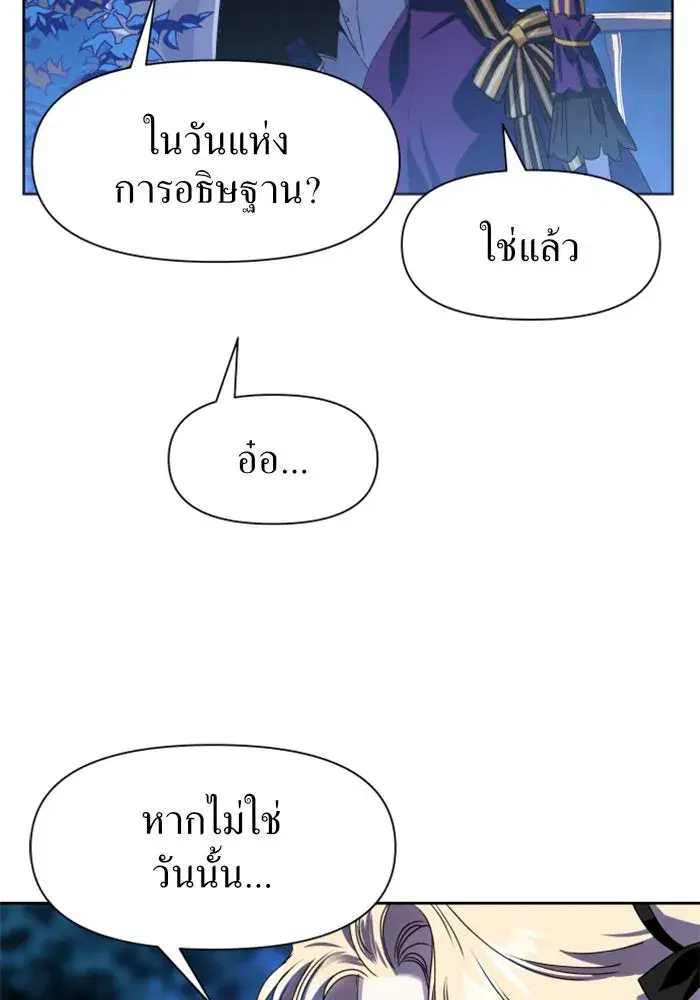 Your Throne ตอนที่ 9 หน้า 8