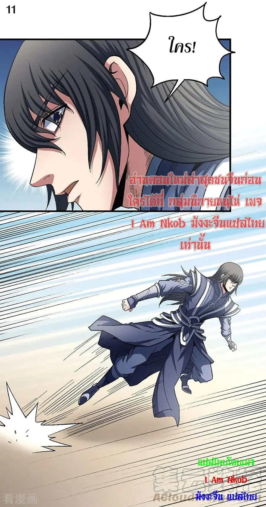 God of Martial Arts ตอนที่ 395 หน้า 12