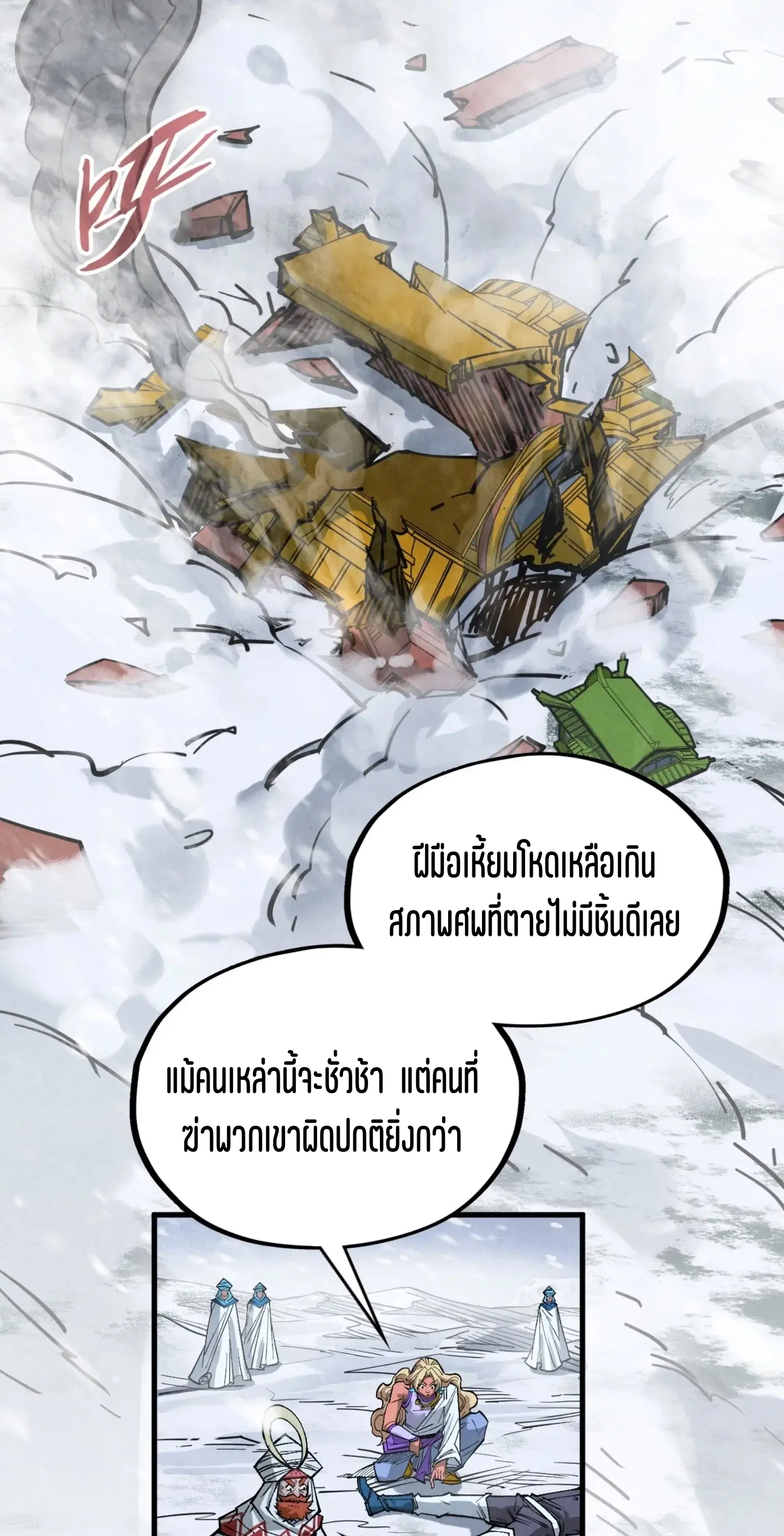 The Eternal Supreme ตอนที่ 335 หน้า 21