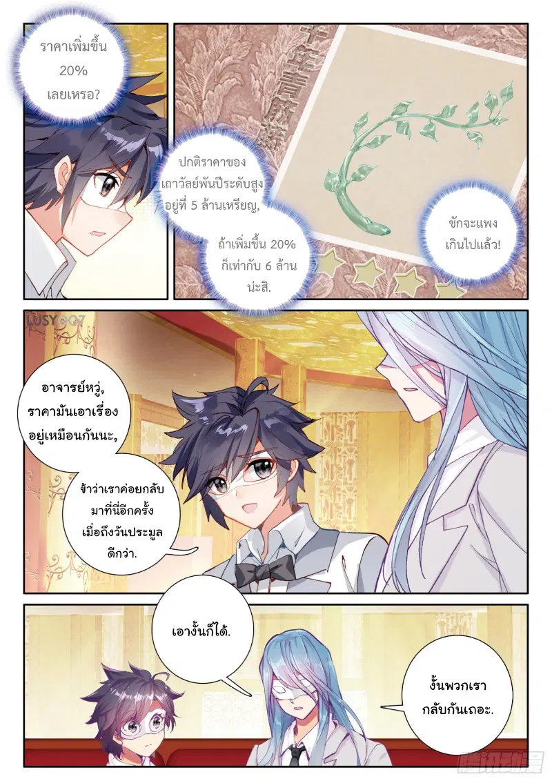 Douluo Dalu III: Longwang Chuanshuo ตอนที่ 134 หน้า 8